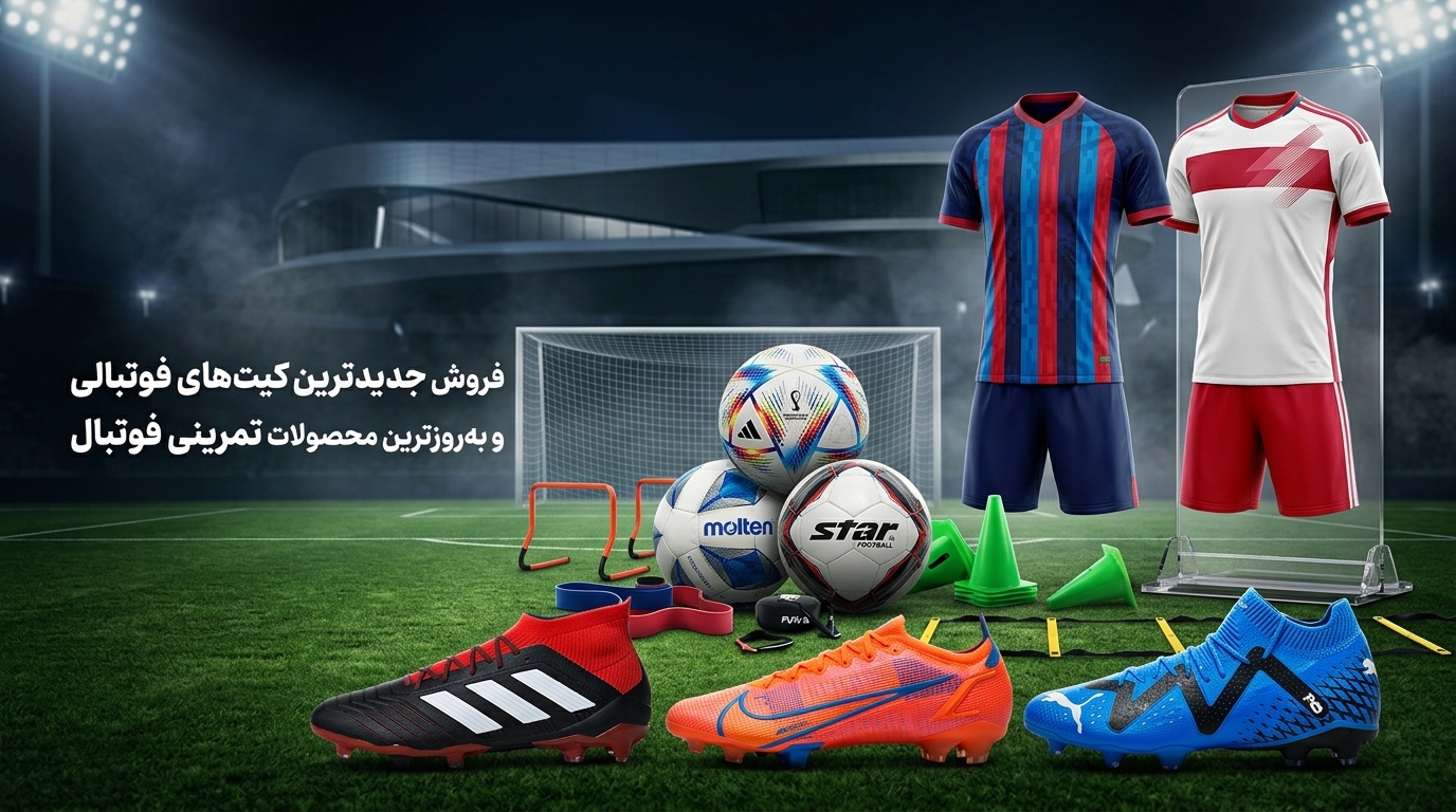 ⚽ دنیای فوتبال